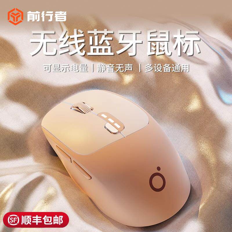 前行者无线蓝牙鼠标充电静音女生办公粉色可爱笔记本电脑外接
