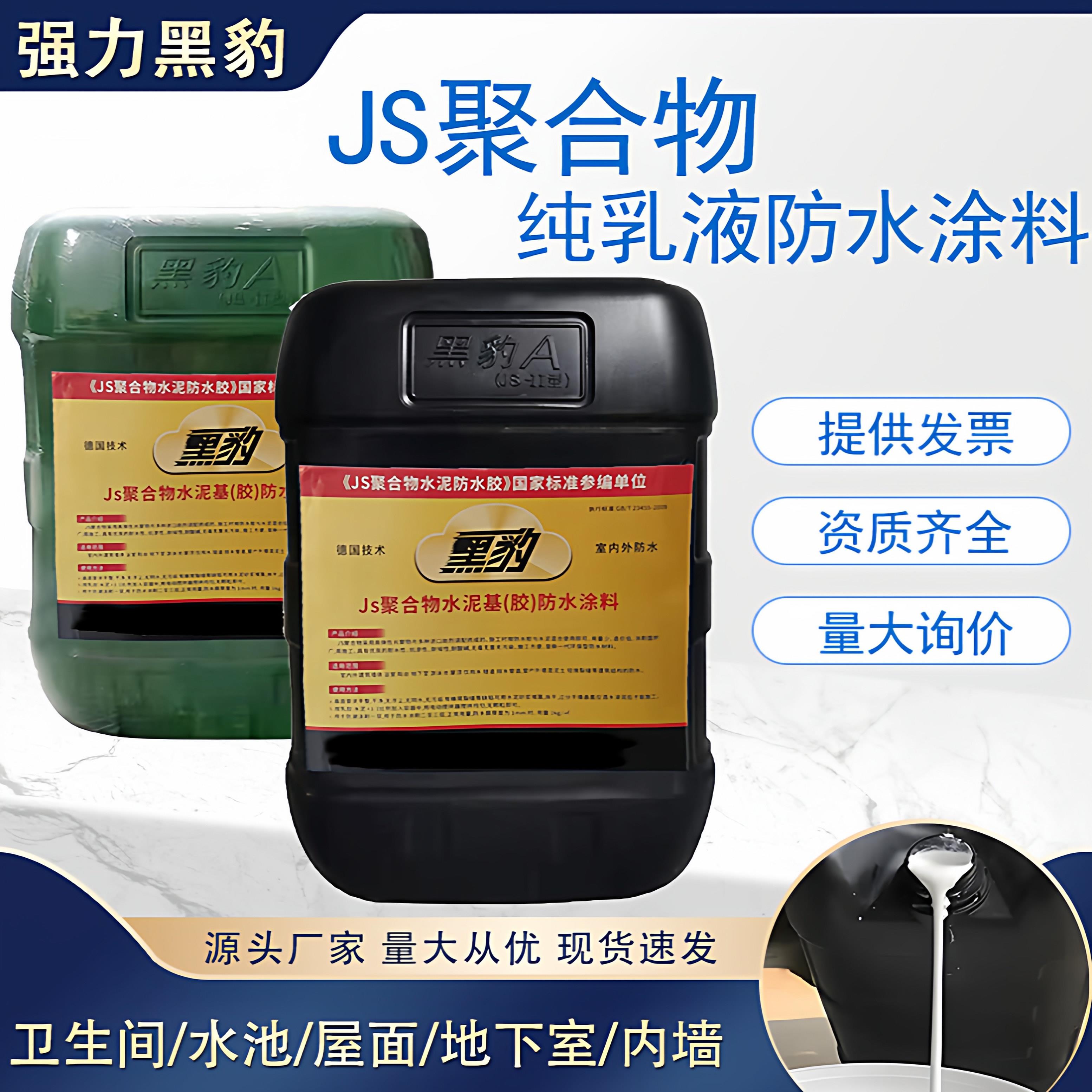 黑豹JS防水涂料聚合物补漏家用厕所卫生内外墙阳台屋面楼顶漏水