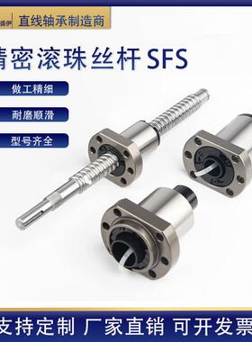 SFS/SFA静音高精密滚珠丝杆套装1605/2005/2010/3205