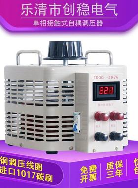 调压器5000W220V交流电压调节器7KW5KW3KW2KW单相300VTDGC2-5KVA