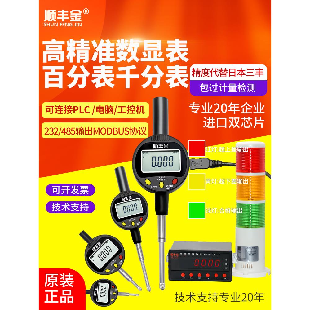 数显百分表千分表头0-1225MM0.001数据线PLC电脑电子高度规计一套