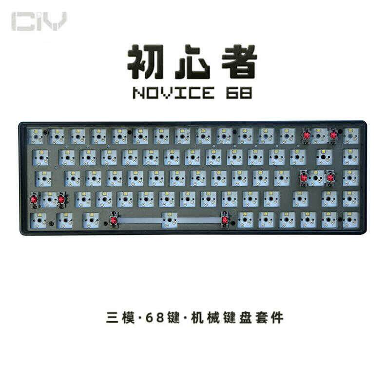 狼派CIY初心者68键蓝牙2.4G无线 线有线 线三模机械键盘套件客制