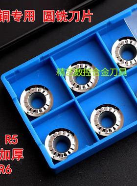 铝用R5 R6铣刀片数控圆弧铣刀片球刀粒R4车刀RCGT100310T3 1204MO