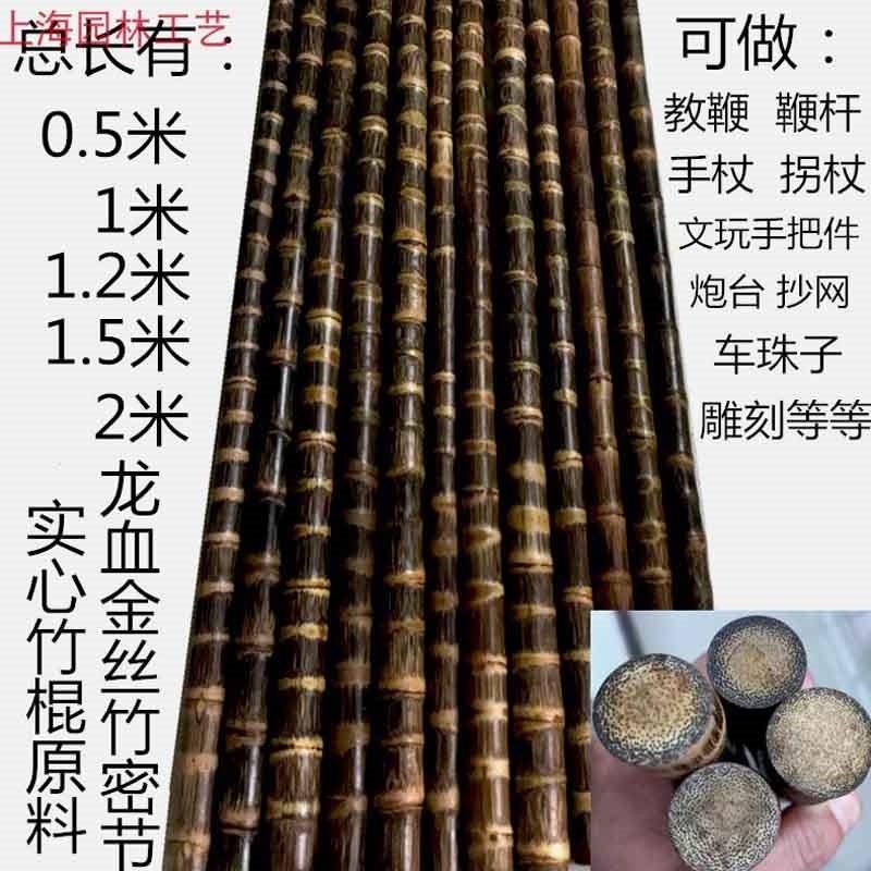 龙血金丝竹密节纯手工打磨实心武术棍棕竹教鞭杆炮台登山杖手拐杖