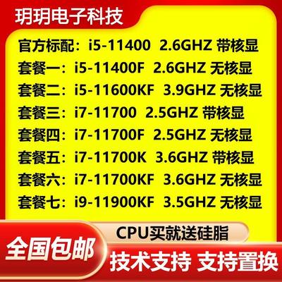 cpu酷睿11代1200针11400 i711700 11700KF 11600KF 11900KF11400F