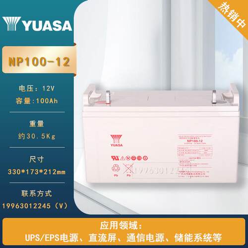 汤浅铅酸蓄电池NP7-12V12A18A24A38A65A100A120A150A-12机房基站