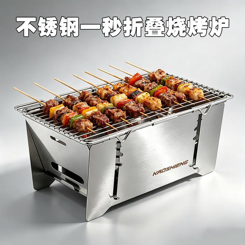 2026新款1秒开合烧烤炉家用不锈钢折叠烤架便携式烤串炉子