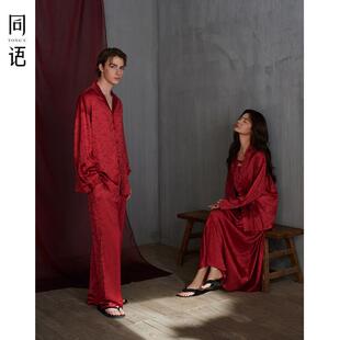 同语红色情侣睡衣冰丝春秋结婚两件式套装长袖带胸垫女睡裙家居服