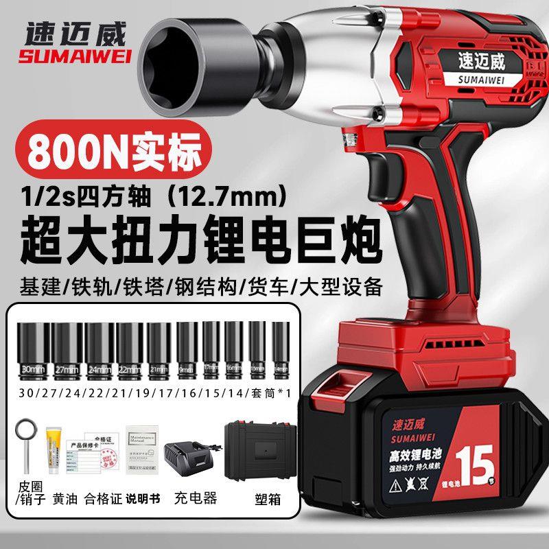 无刷锂电大扭力冲击扳手充电式铁塔网架重型机修汽修电动风炮套筒