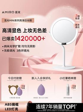 AMIRO觅光化妆镜mini台式led灯便携桌面补光美妆镜办公室梳妆镜子