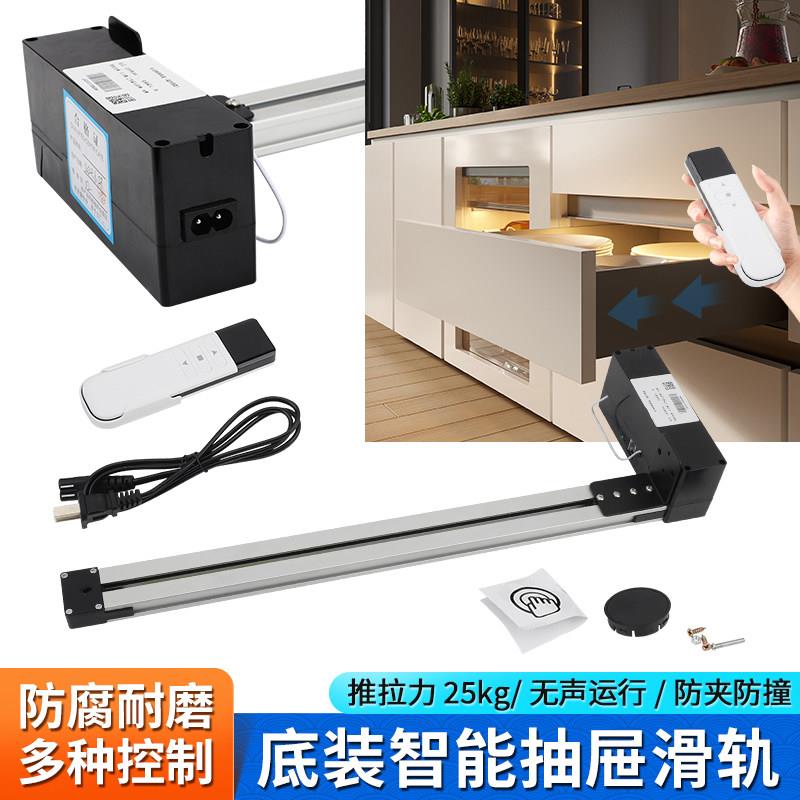 电动智能抽屉轨道底装滑轨厨房拉篮遥控触摸电动推拉滑轨五金配件