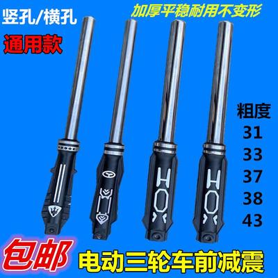 金鹏宗申电动三轮车太子头前叉减震电动车减震器液压前减震通用