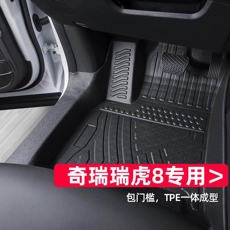 适用于奇瑞瑞虎8脚垫八18-25款pro plus 8L全包围专用七座tpe汽车,汽车用品/电子/清洗/改装,专车专用脚垫,淘宝优惠券,粉丝福利购,淘宝优惠卷