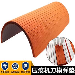 啤机贴刀模eva泡棉压痕机刀模海绵条模切弹垫刀版弹垫老虎机海棉
