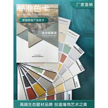 硅藻泥色卡 稻草泥漆色卡 灰泥色卡 微水泥色卡 接单选色专用色本