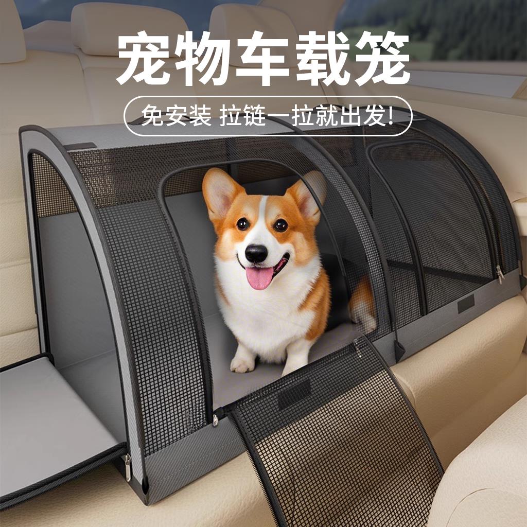 宠物车载狗窝猫笼中型犬柯基车后排外出狗笼猫窝四季通用座椅长途
