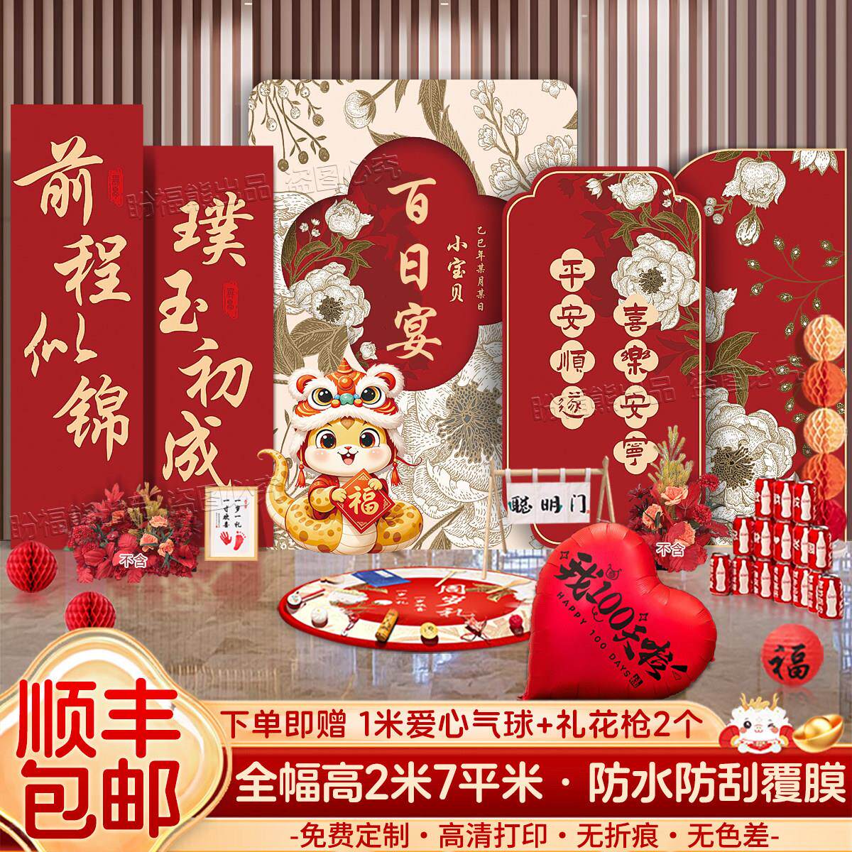 蛇宝宝百日宴百岁满月礼布置百天抓周场景龙宝周岁生日背景墙kt板