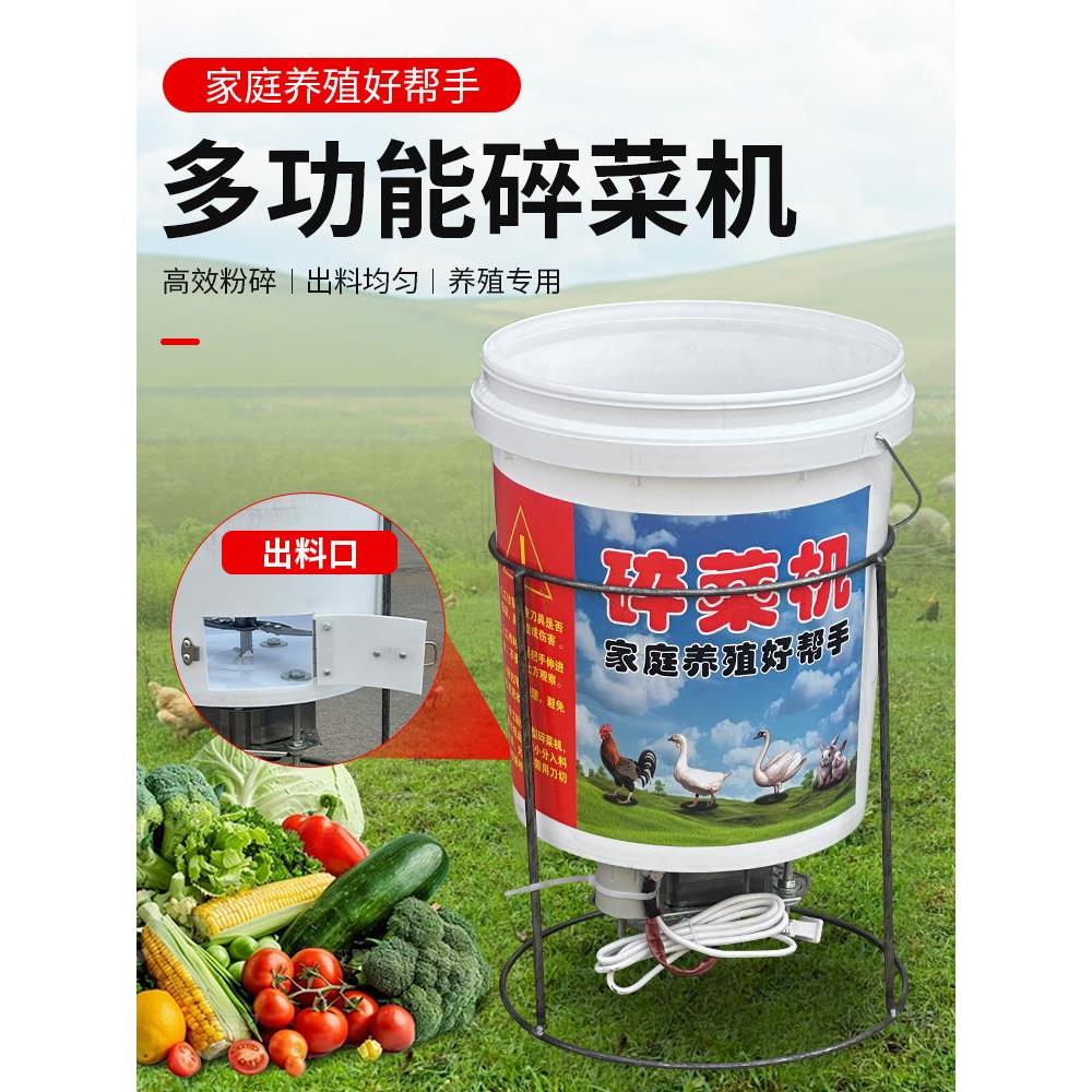 多功能桶式碎菜机制作鸡鸭鹅养殖用粉碎饲料机搅拌机切菜打菜机