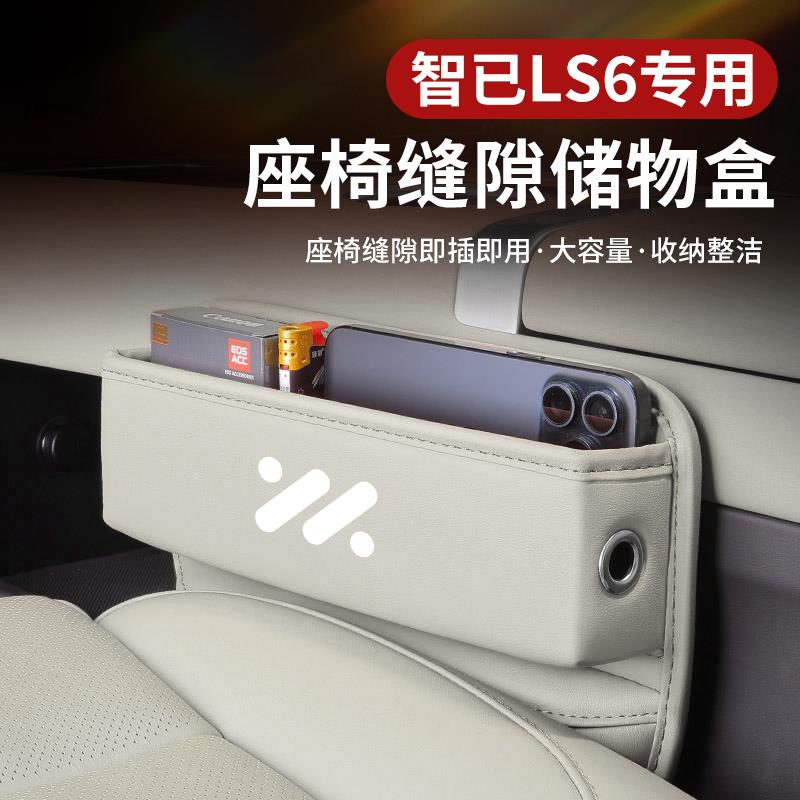 适用智己LS6座椅缝隙储物盒LS7/L7车载夹缝USB快充收纳盒装饰用品