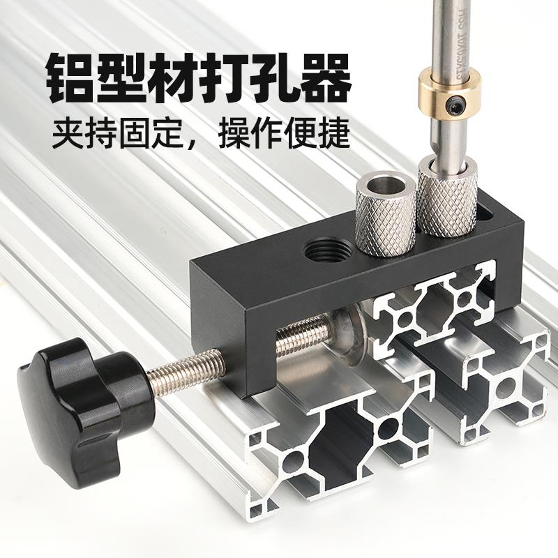 铝型材打孔器铝合金型材配件工具铝型材打孔器L型T型拼接辅助器