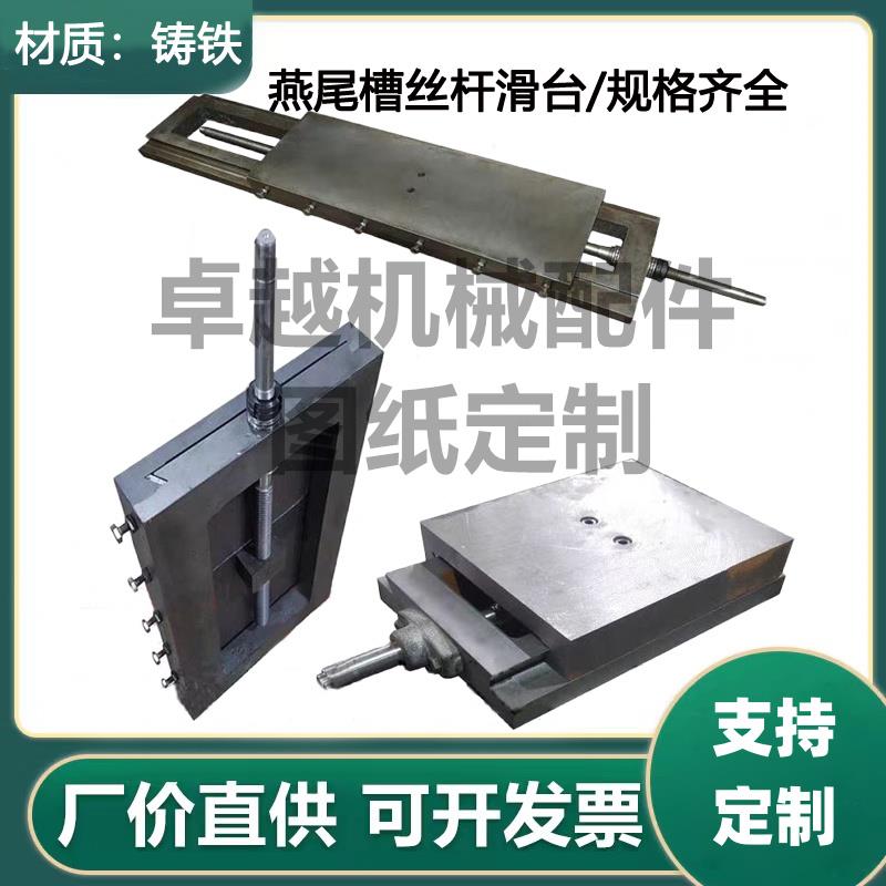 手摇丝杆滑台模组铸铁燕尾槽拖板一字单向直线 线滑块机械导轨工