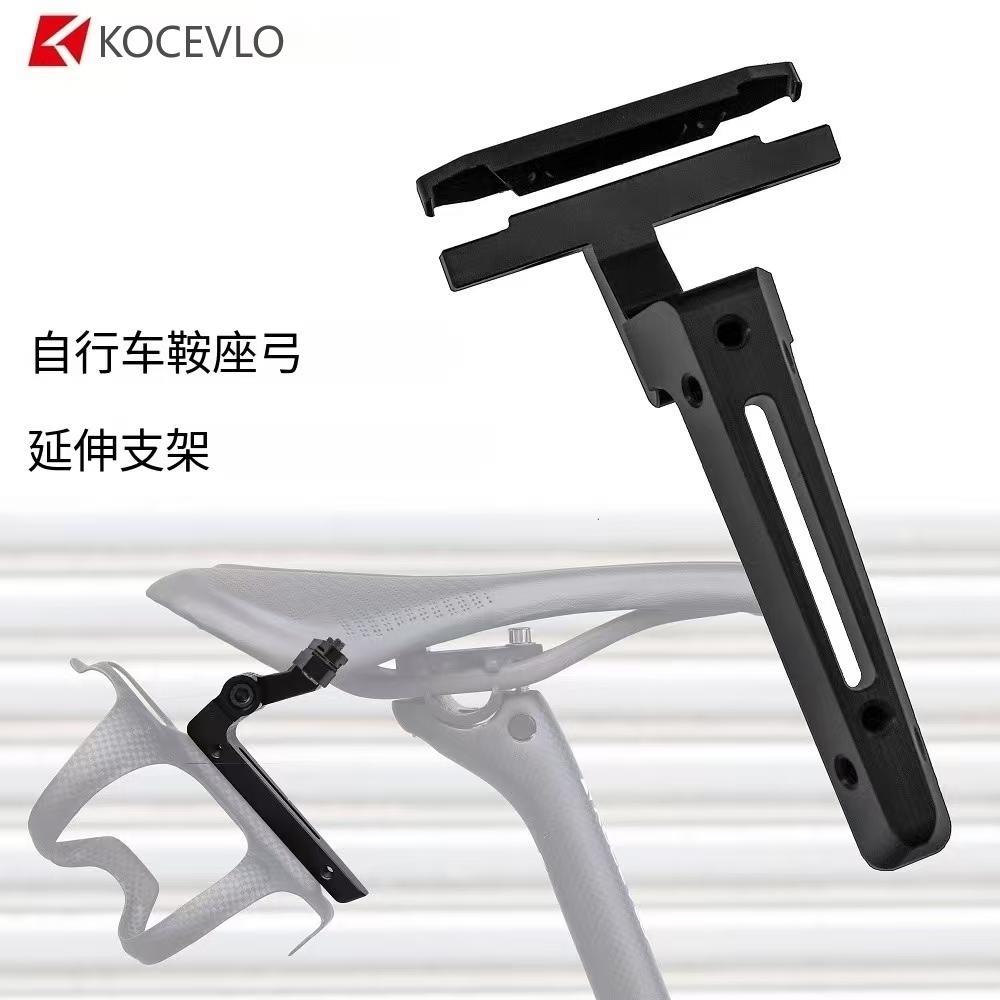 KOCEVLO坐垫扩展水壶支架铝合金搭配侧拉水壶架使用的支架配件