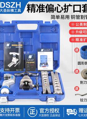 大圣铜管偏心扩口器夹板喇叭口WK-806FT扩孔扩管涨胀管器制冷工具