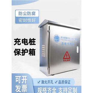 不锈钢充电桩保护箱室外配电箱充电箱配电柜户外防水控制箱弱电箱
