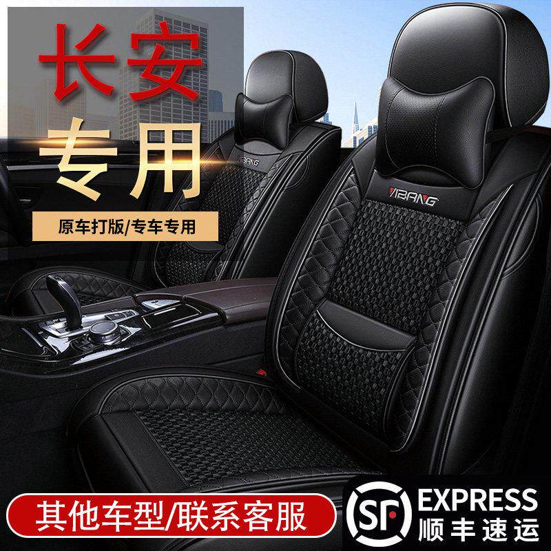 长安CS15/CS75/CS35悦翔V3V5V7逸动专用座套全包夏季冰丝汽车坐垫