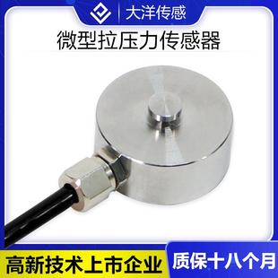 微型小尺寸称重传感器测力重量重力机械臂机器人触感力测试系统