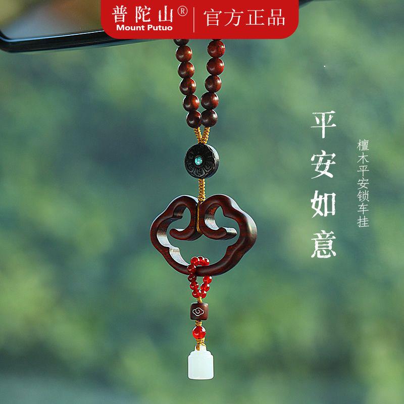 普陀山紫檀木汽车挂件2025新款车挂车载车内后视镜挂件挂饰