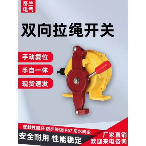 厂家手动覆位双向拉绳开关HFKLT2-II KLT2皮带输送机安全急停开关