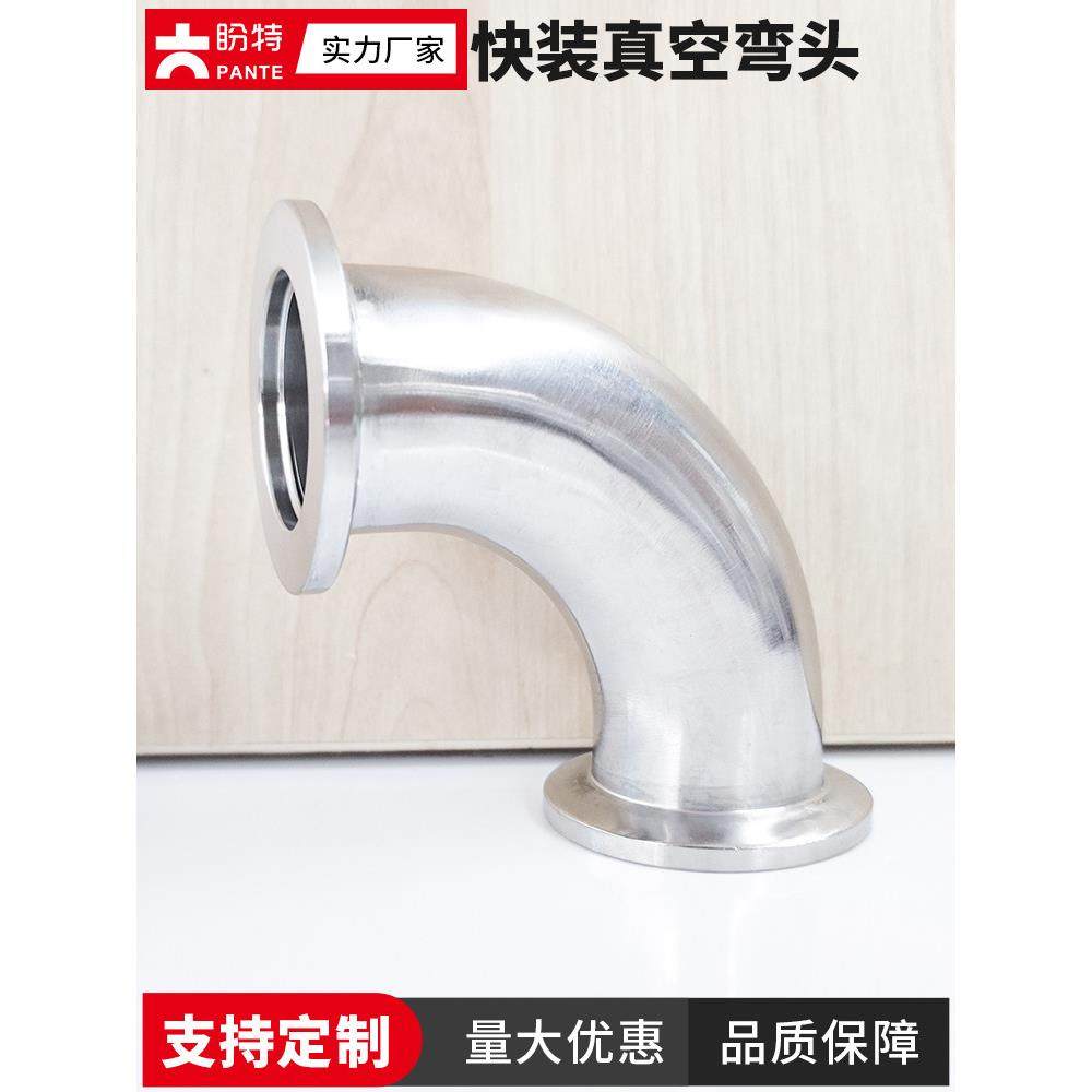 潘特卫生级304不锈钢真空Kf快速安装90°弯头镜内外抛光夹接管,五金/工具,管接头,淘宝优惠券,粉丝福利购,淘宝优惠卷