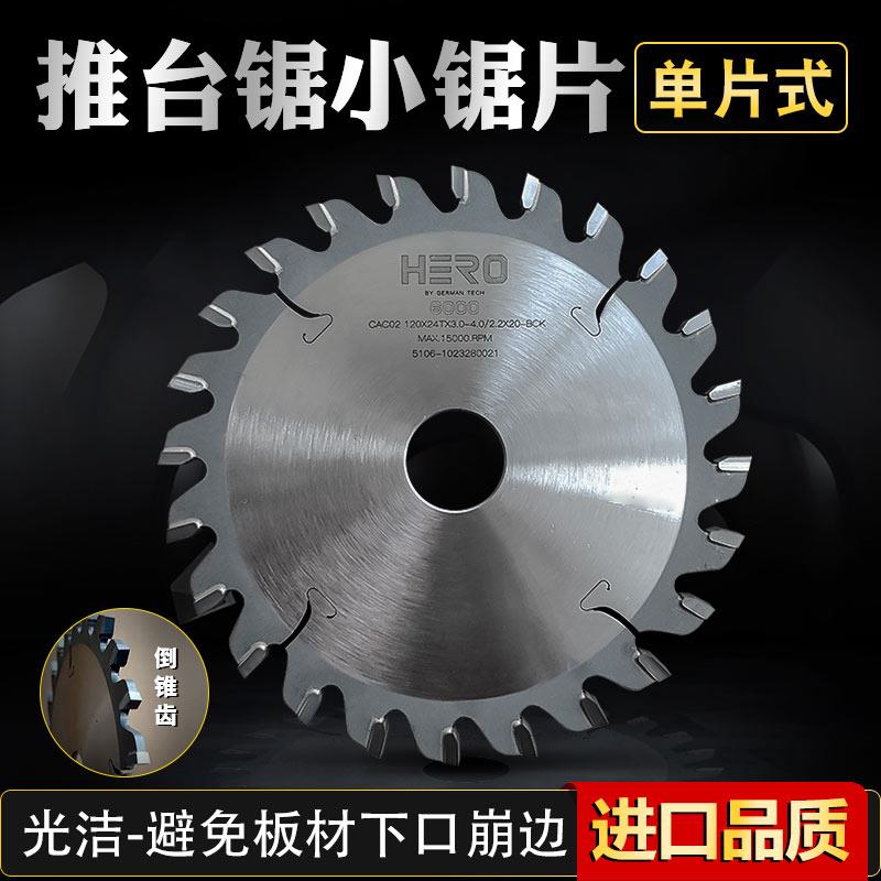 HERO画线锯片精密推台锯槽锯片5寸木工合金子锯裁板锯单画小锯片