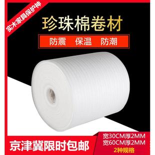 珍珠棉包装 膜epe防震快递打包泡沫垫家具保护膜防撞材料