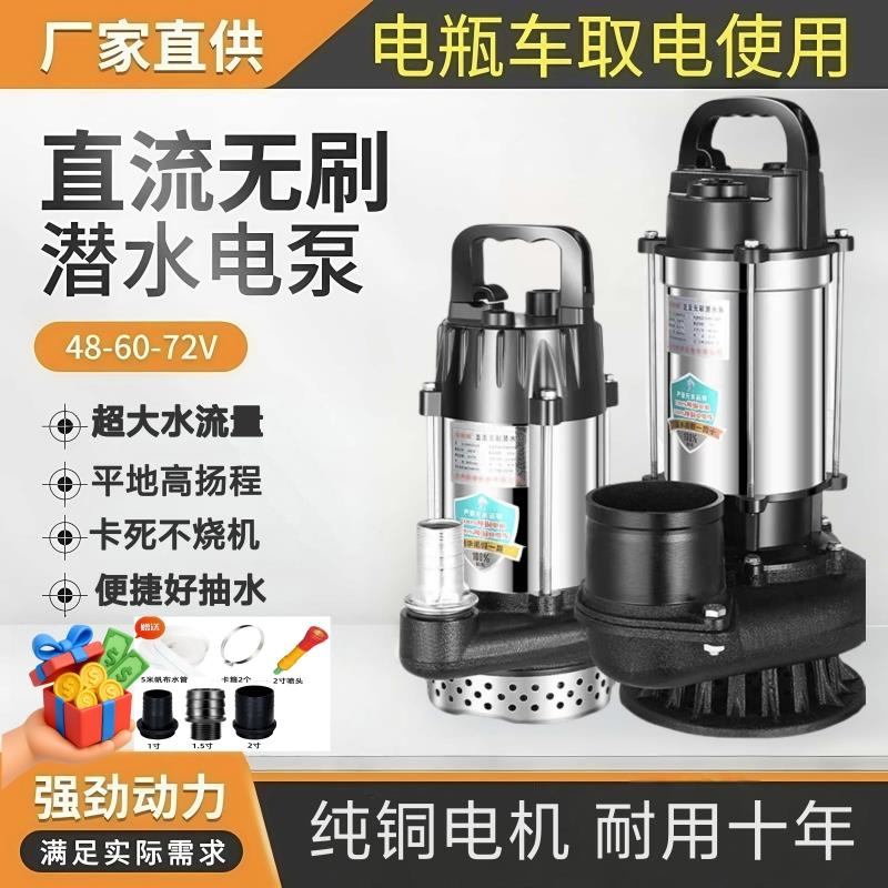 不锈钢直流潜水泵48v60v电动车抽水泵72v电瓶大流量农用灌溉浇菜
