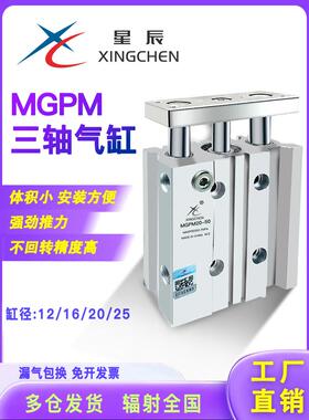 星辰气动三轴三杆带导杆气缸TCM/MGPM12/16/20/25/32/40/50/-100Z