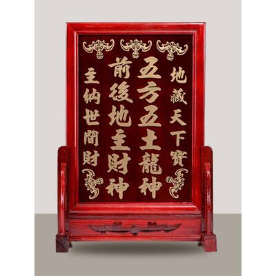 房东品牌木定位五方五土龙神前后户主始祖碑底座实木门牌