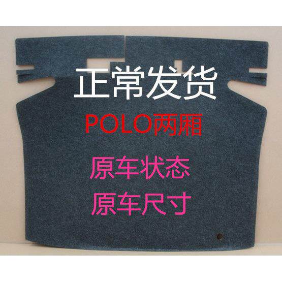 POLO菠萝后备箱备胎盖板行李箱轮胎搁物垫承重高地毯原车尺寸包邮