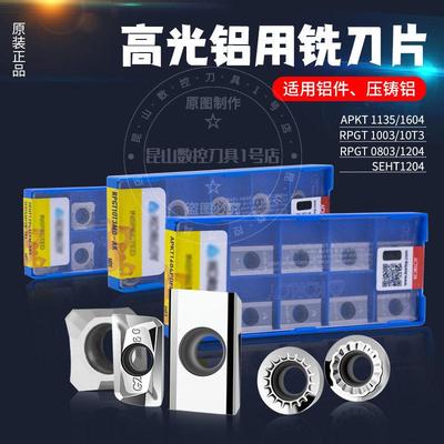 韩国进口高光铝用铣刀片APKT1135/1604铝用刀粒SEHT1204RPGT1204