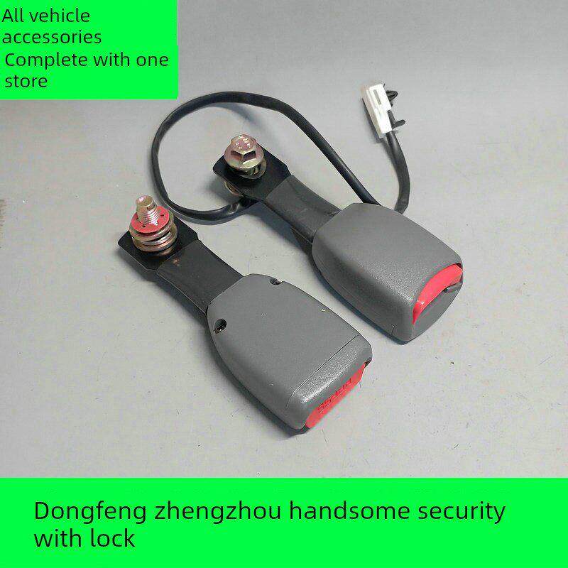 适用于郑州东风帅科前灰色锁紧座椅安全带锁紧座椅安装固定附件