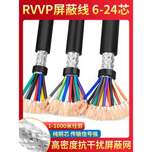 RVVP屏蔽线6 7 8 10多芯0.15 0.2 0.3 0.5平方音频控制信号电缆线
