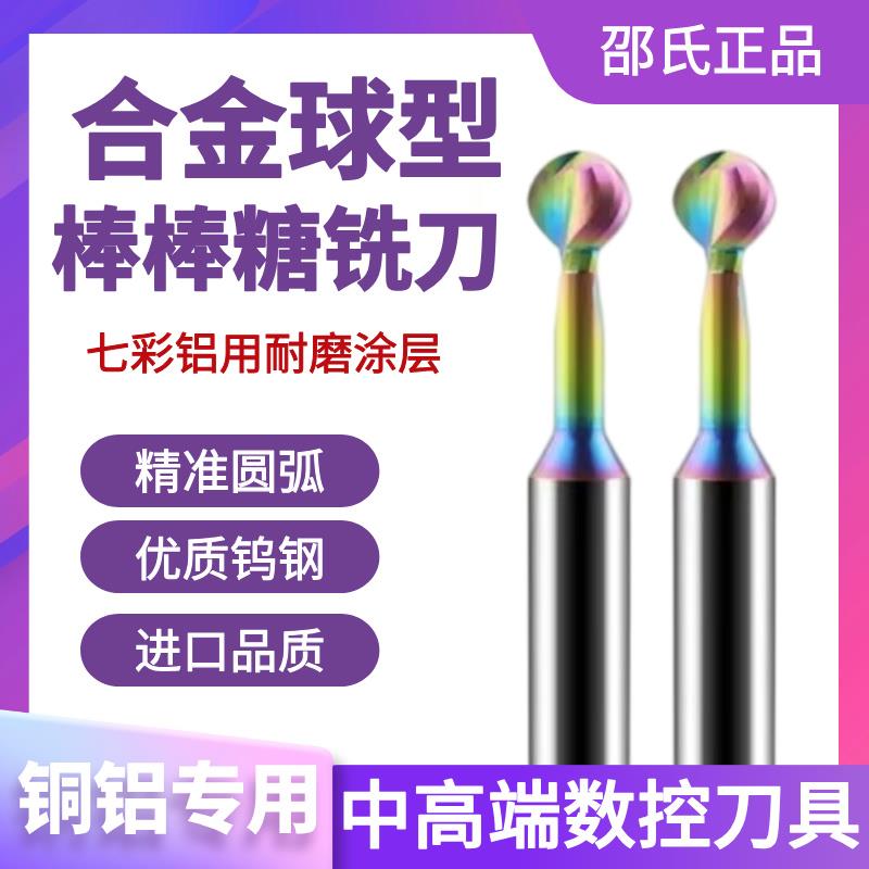 七彩色涂层铝用合金棒棒糖铣刀钨钢球形球头圆弧T型刀r2R3R4r5r6
