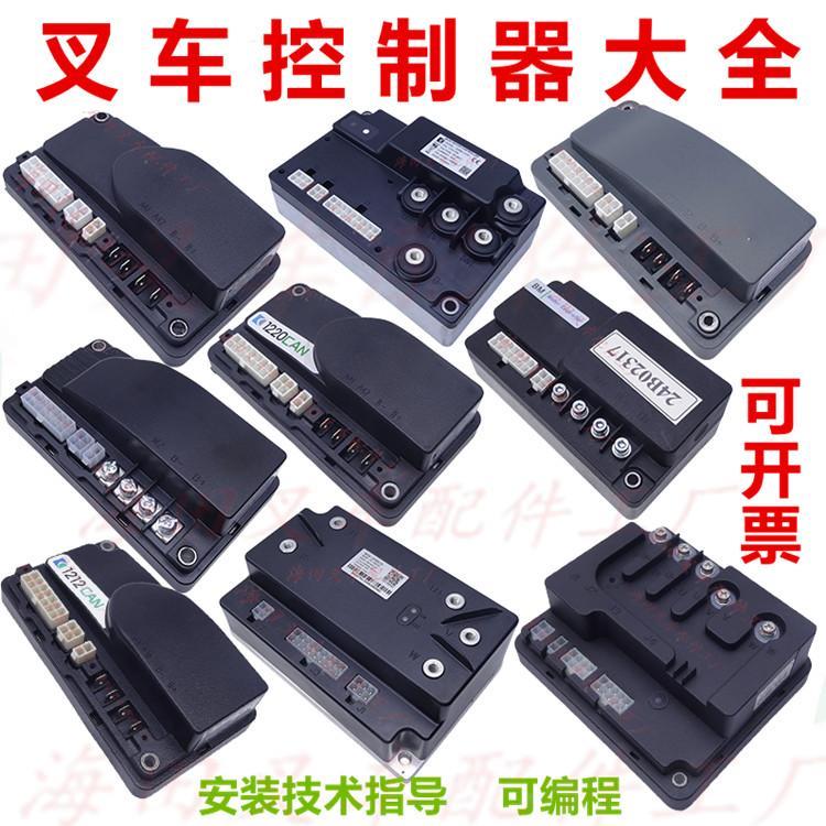电动堆高机控制器大全中力合力诺力托 托盘搬运车原厂驱动电控通