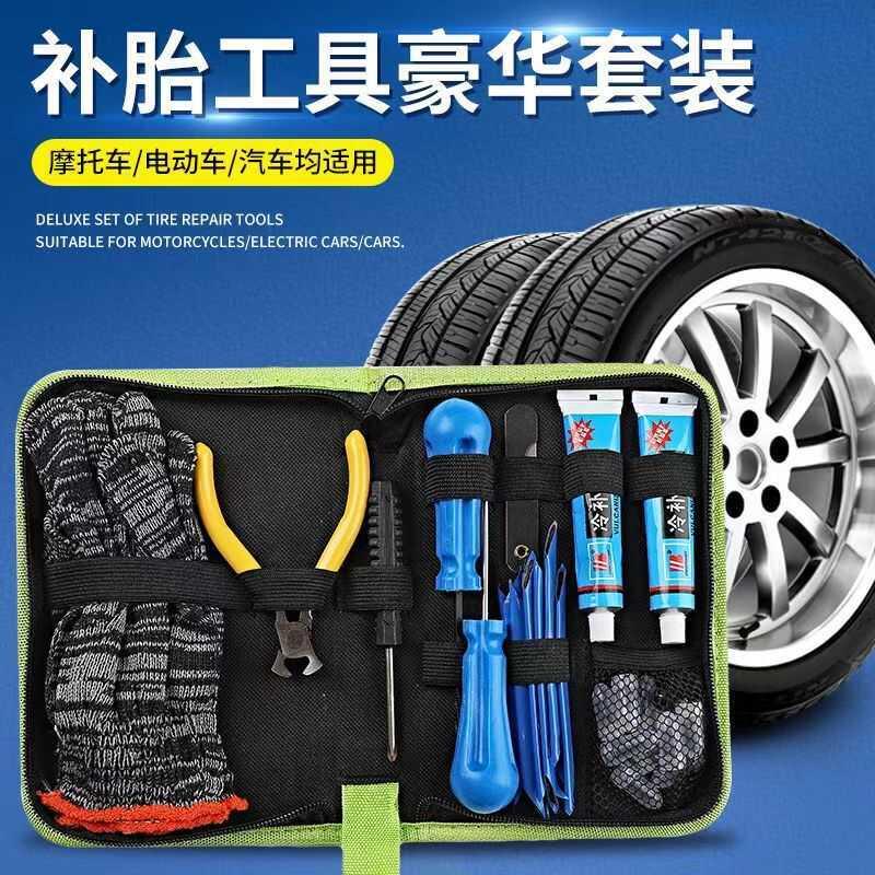 摩托车摩旅电动车汽车新款胶条补胎保养工具套装摩杰真空胎补胎钉