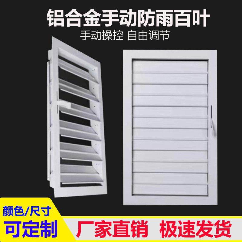 厂家直销铝合金联动开 合可调式手动外墙防雨百叶通风口百叶窗定,电子/电工,室内新风系统,淘宝优惠券,粉丝福利购,淘宝优惠卷