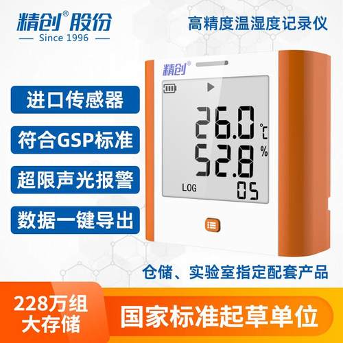 精创GSP-8A大屏高精度温湿度记录仪工业仓库车间实验室机房温度计