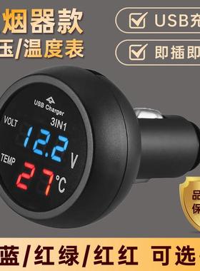 12v24v汽车电瓶电压监测点烟器led显示器电量电压表数显温度计USB