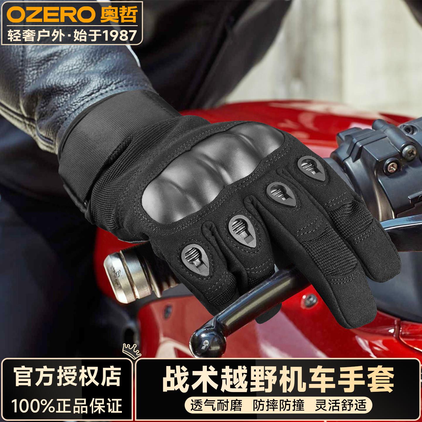 OZERO奥哲战术摩托车手套透气男女越野机车骑行防摔四季防护装备
