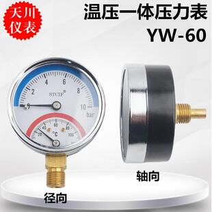 上海天川YW-60温压一体压力表温度压力一体表压力10KG水暖打压表